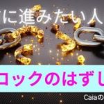 ブロックの外し方　#スピリチュアル #精神世界 #アドバイス #ホリスティック