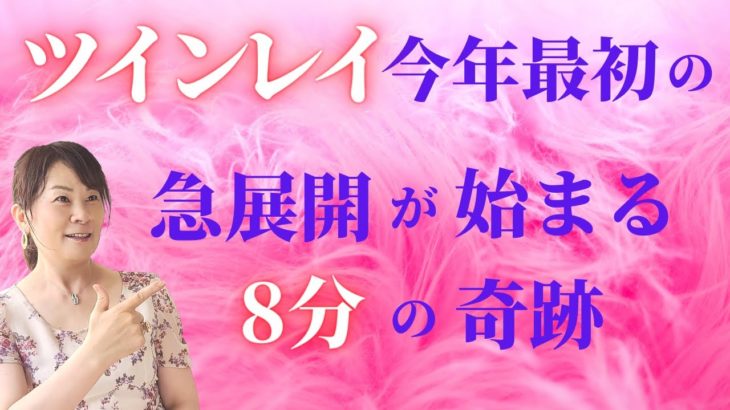 【スピリチュアル】本当にすごいので１度だけでも観て下さい。ツインレイ　恋愛関係で今辛い方、あなたの願いを引き寄せます。