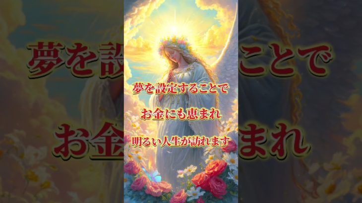 聖母マリア様から愛の波動を受け取ってください🪐💖 #スピリチュアル #波動 #引き寄せ