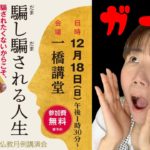 日本【神保町】仏教の講話聞いてみた ソロ活 熟女 スピリチュアル vlog