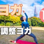 【毎日10分】朝ヨガオンライン 骨盤調整ヨガ