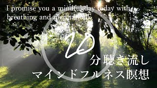 【20分誘導瞑想＆呼吸】豊かさを引き寄せる 成功 奇跡 夢を叶える 就活 恋愛 婚活 呼吸法 早起き習慣 マインドフルネス瞑想 AwakApp Affirmation