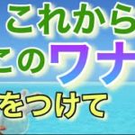 【並木良和さん】2023年に注意する陥りがちなワナを知ってスムーズに目醒めていきましょう！！【オンラインサロン&ワークショップ】