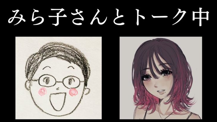 【スピリチュアル】今世のスピによる内的変化と前世の記憶、２つのオススメ修行。（光来子さんと対談）2023年2月5日収録