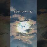 2023年2月5日　#shorts #スピリチュアル#虹龍#引き寄せの法則 #メッセージ