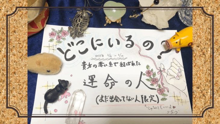 スピリチュアル⭐︎オレンジ　貴方の運命の人　リーディング2/4〜2/10