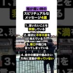 喉が痛い時のスピリチュアルなメッセージ4選😷 #Shorts