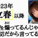 並木良和さん★大切な【5次元の意識】を解説★立春以降の緊急メッセージ