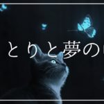 うっとりと夢の中へ 癒しの睡眠導入音楽｜ヒーリングミュージック ソルフェジオ周波数528Hz｜リラックスして安眠 熟睡 睡眠BGM 寝落ち 瞑想