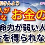 NO.192　並木良和さんより　お花畑スピリチュアルに要注意！スピリチュアルを学んでいるのに人生が上手く行かない人の訳。