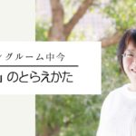 【スピリチュアルの本質から観ると】未来のとらえかた －ヒーリングルーム中今のスピリチュアルTV－