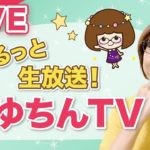 ゆるっと生放送：まゆちんTV（2023/2/1）テーマ：①水星が水瓶座へ移動　②本の紹介「魂占い」の話　③お悩み相談