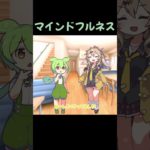 マインドフルネス【VOICEVOX劇場】 #shorts