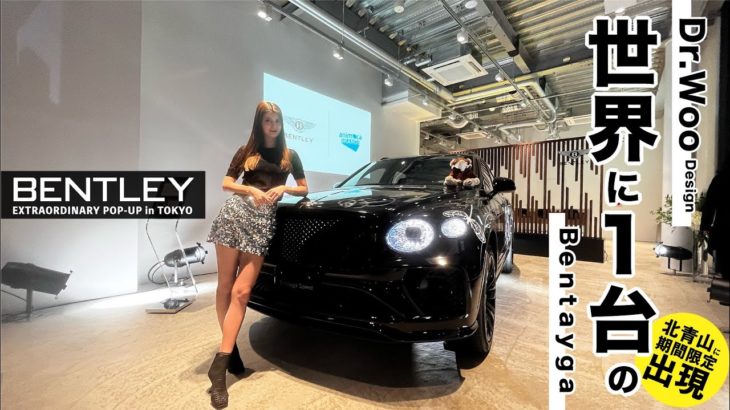 【北青山でWell-being体験】ベントレーのポップアップショールームに遊びに行ってきました^^