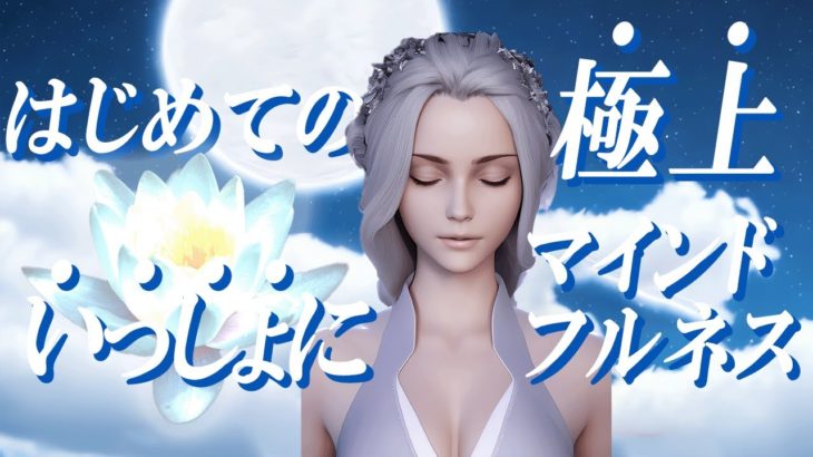 【充電してってね😉】いっしょに極上マインドフルネス💖ヒプノセラピー💖マインドフルネス作家のゆかチャンネル👼mindfulness😉meditation💝hypnosis😴sleep