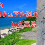 大人のスピリチュアル遠足～part１～