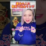 【必見‼️】最短で運命の人に出会うコツ #shorts #スピリチュアル #ソウルメイト #ツインレイ #引き寄せの法則