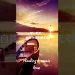 【睡眠  瞑想】                               癒しの音色   よく眠れる                #自律神経   #shorts