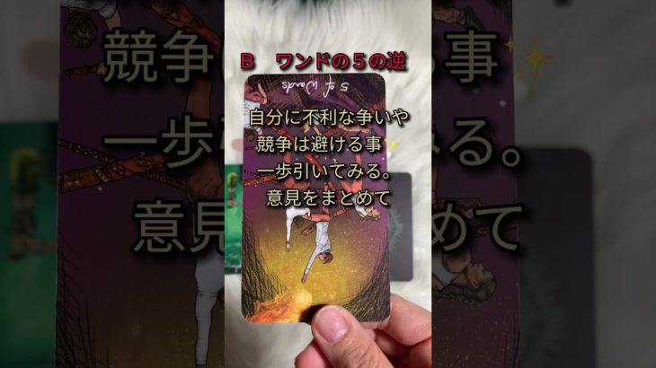 今日の３択リーディング♪ #shorts #３択リーディング#tarot #メッセージ #スピリチュアル #今日のメッセージ