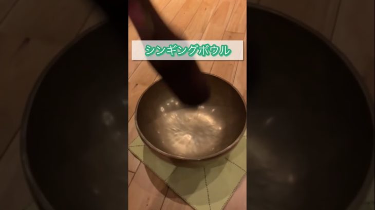 よきよき　#singingbowl #シンギングボウル#おりん#トリートメント#瞑想#癒し#マインドフルネス#メディテーション