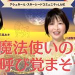 魔法使いの力を呼び覚まそう　#魔法使い#スターシード#スピリチュアル