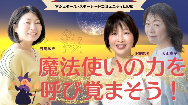 魔法使いの力を呼び覚まそう　#魔法使い#スターシード#スピリチュアル