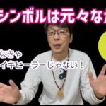 レイキ講習【レイキシンボル】が最も重要！遠隔ヒーリング、ハンドヒーリング、スピリチュアルヒーリングに欠かせない！