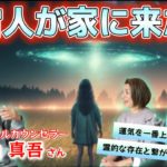 【宇宙人が家に来た男】スピリチュアルカウンセラー・平山真吾さんにインタビュー