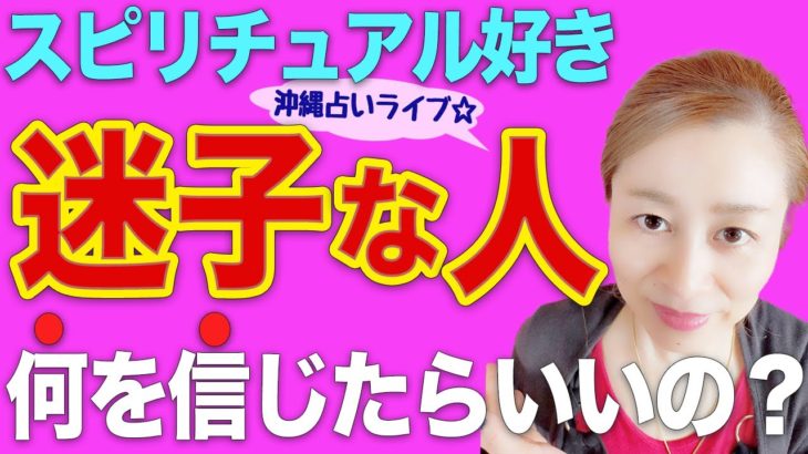 【⚠️緊急】金運悪い!体調悪い! スピリチュアル大好きなのに…