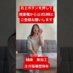 オンラインヨガ　先生　加齢　考えたくない