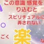 楽になる  スピリチュアルとはなに？？最終話