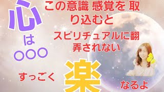 楽になる  スピリチュアルとはなに？？最終話