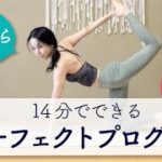 迷ったらこれ！パーフェクトヨガ★★