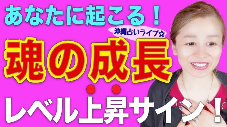 【スピリチュアル】真の幸せが訪ずれる前逃サイン！