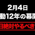 【速報】エネルギーが最高潮になるタイミングに、絶対やって欲しいことがあります。
