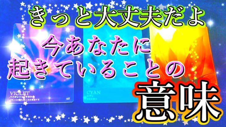 【スピリチュアル占い】鳥肌が立ちました🌟今あなたに起きていることの意味、これから来る幸運を占う【彩星占術】