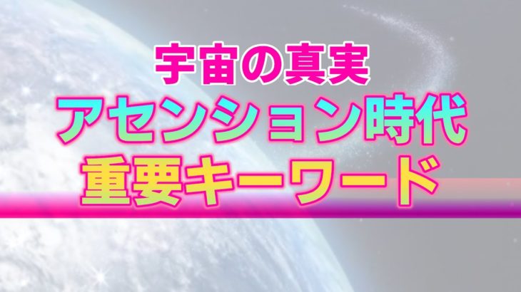 【宇宙の真実】スピリチュアル用語解説～①統合②ゼロポイントフィールド③宇宙からやってくる卒業試験～
