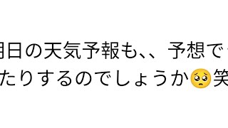 天気を予測できる？#スピリチュアル