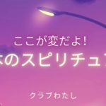 #1【あやしすぎ】日本のスピリチュアルの現状