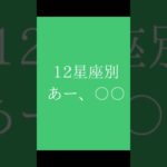 12星座別シリーズ #星占い #12星座 #占い #スピリチュアル #西洋占星術