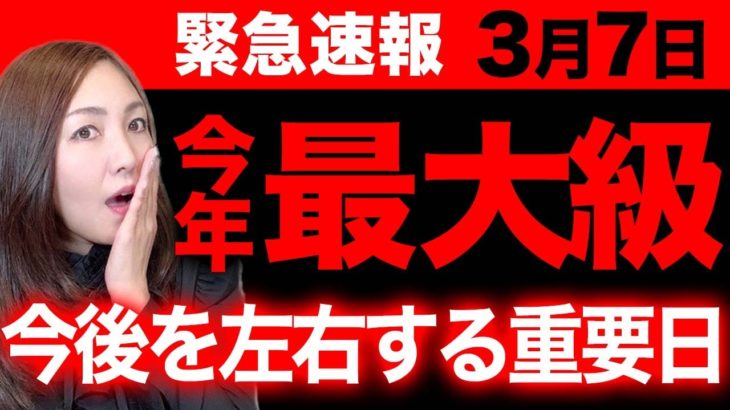 ※今後を左右する重大な1日が来ます※3月7日だけは必ずコレして過ごしてください。【甲子の日×大安×満月】