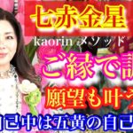 中宮を恐れない！楽観主義に徹底し人の和で夢も現実に【七赤金星2023年３月の運勢】心の豊かさと現実を豊かに創造する九星気学の運命好転術の奥義とスピリチュアル『真理』の視点から真の開運方法をお伝えします