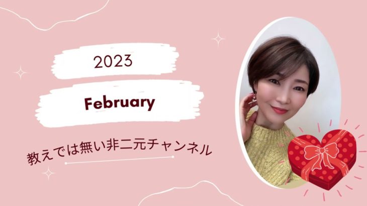 なんだか切ない人間のスピリチュアル。2023.2.28