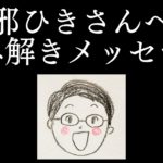 風邪に隠されたスピリチュアルなメッセージを読み解く。2023年2月24日収録