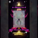 【開運 スピリチュアル】3日以内に臨時収入が手に入ります#ヒーリング