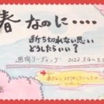 スピリチュアル⭐︎オレンジ　春なのに　断ち切れぬ思い3/4〜3/10