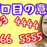 【完全版】数字が意味するもの！3、4、5、6について解説。エンジェルナンバー