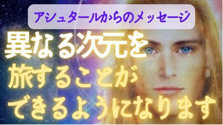 【🌎アシュタールからのメッセージ】ダイヤモンドフィールドで5次元へのスピリチュアルポータルを開き、新しい地球へのスピリチュアルな旅を共に緒に歩みましょう