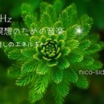 【528Hz】水の音と癒しのエネルギー/睡眠/瞑想/リラックス