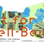 Art for Well-being シンポジウム 2023年3月4日【※3月末まで期間限定公開】